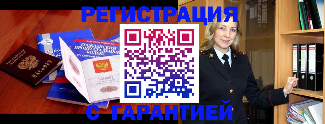 прописка гарантия в Усть-Илимске