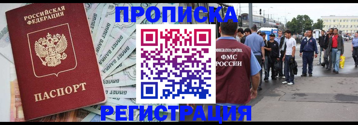 прописка 2025 в Усть-Илимске